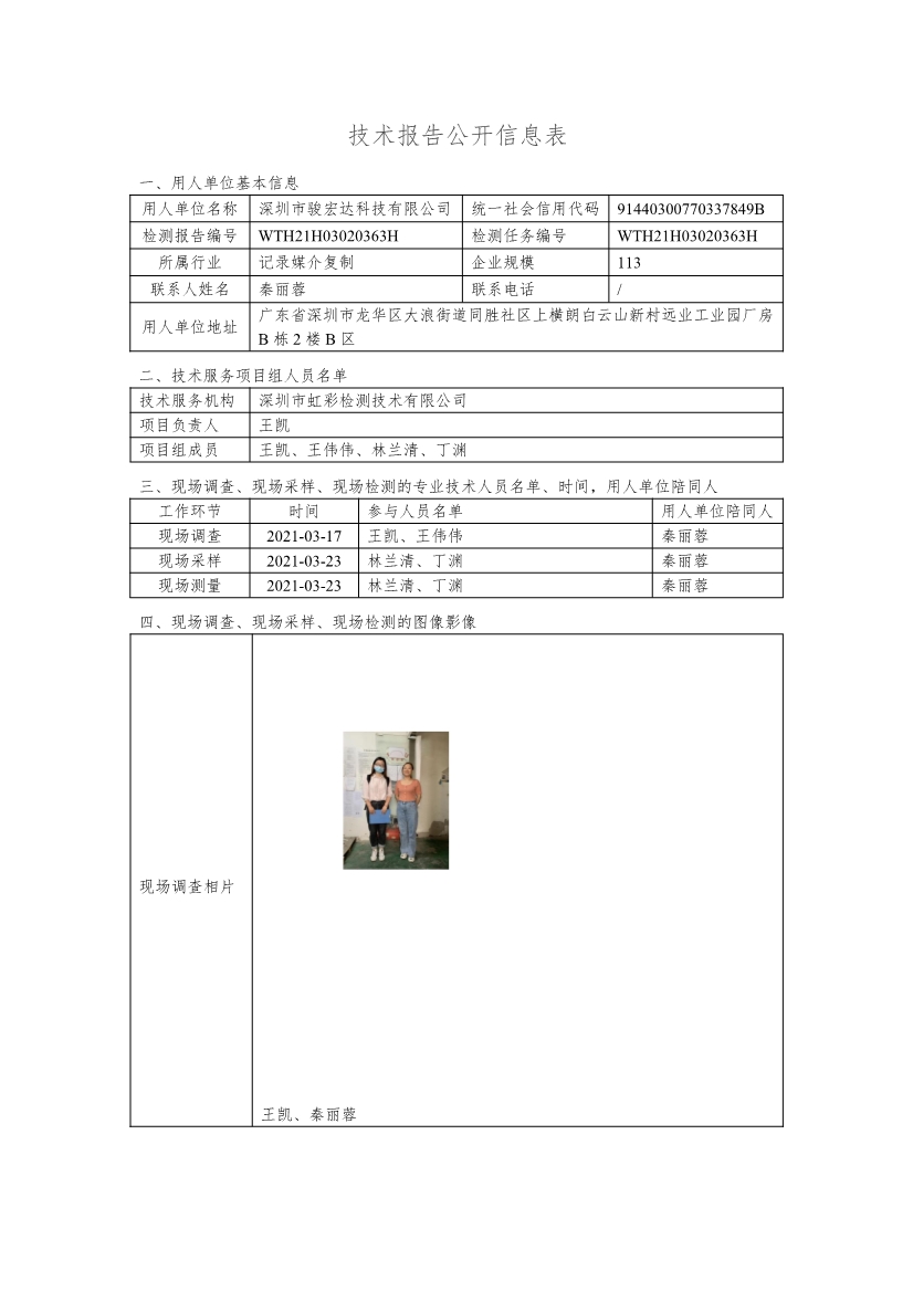 深圳市骏宏达科技有限公司(图1)