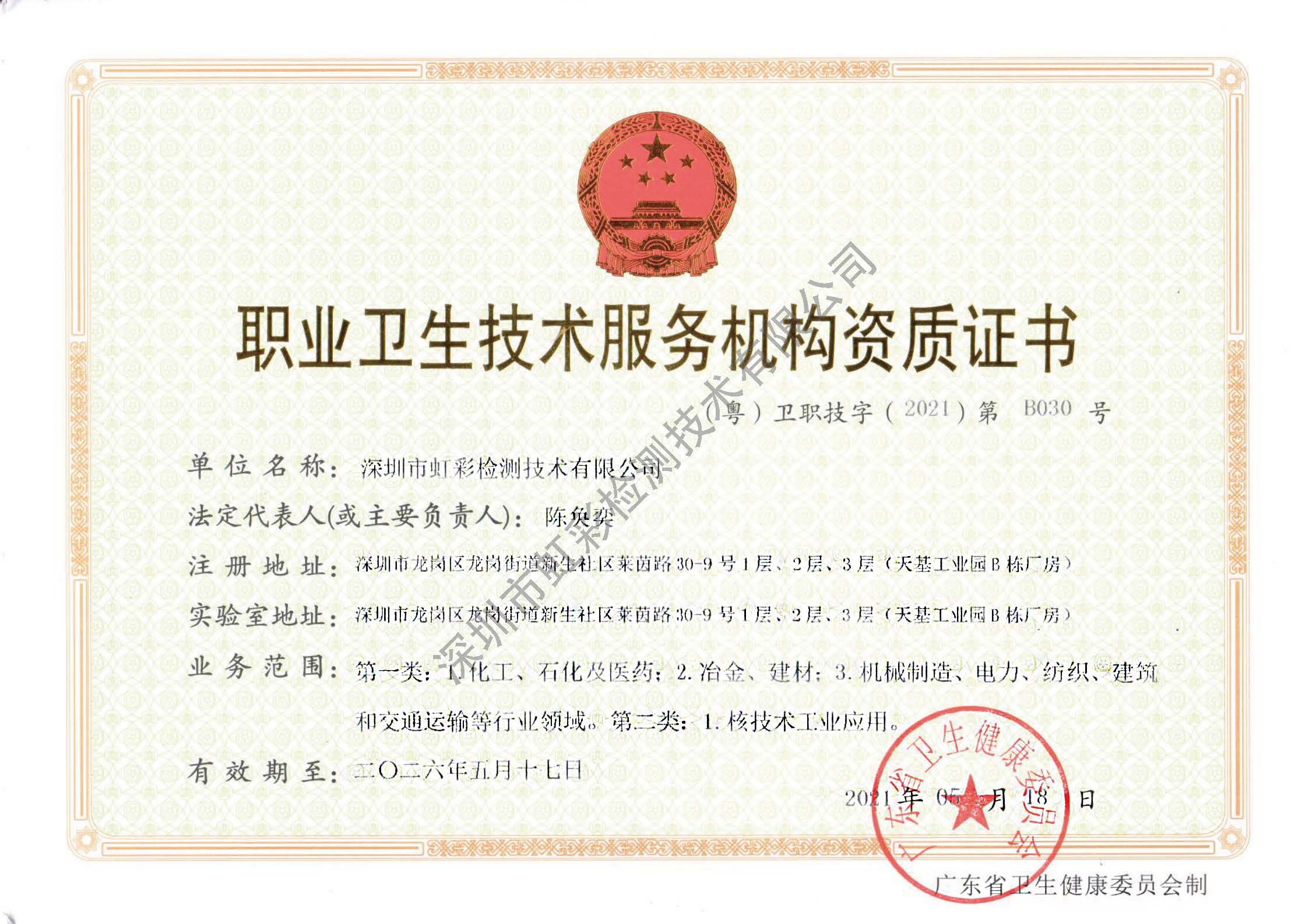用人单位职业病危害现状评价(图1) 用人单位职业病危害现状评价(图1)