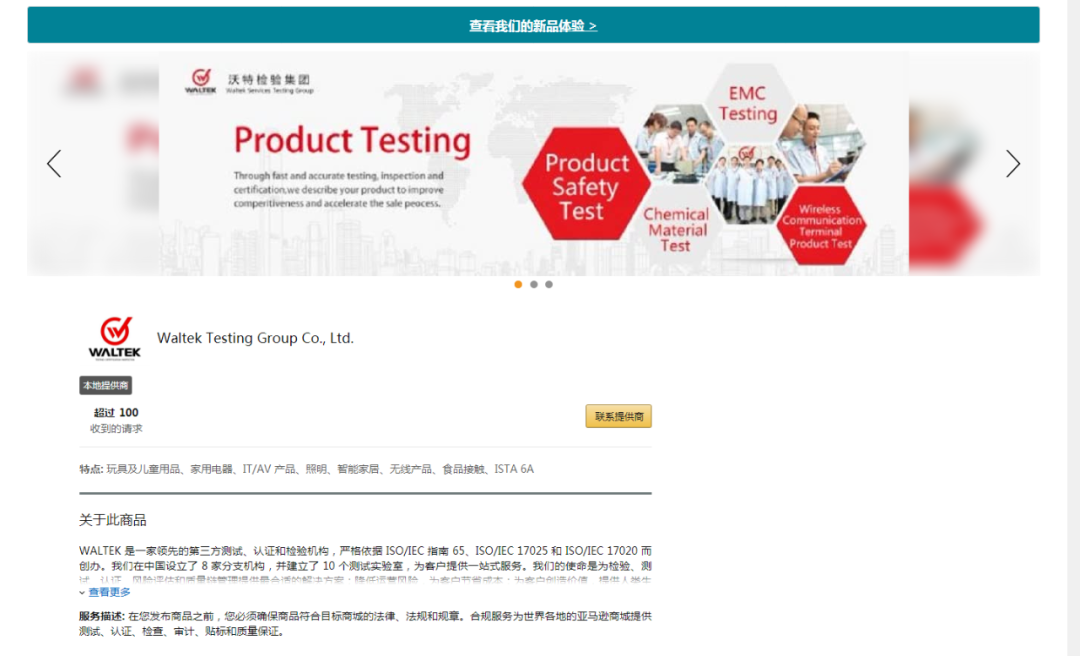 深圳市虹彩检测技术有限公司成为亚马逊服务提供商(图1)