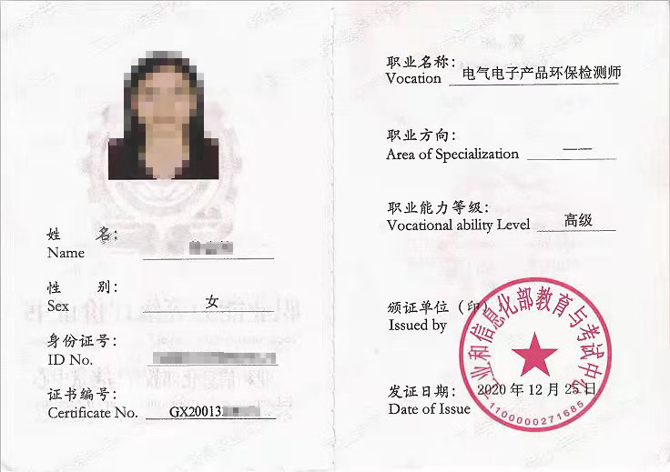“电气电子产品环保检测师”职业能力水平评价2022年第二期考试招生啦!(图8) “电气电子产品环保检测师”职业能力水平评价2022年第二期考试招生啦!(图8)