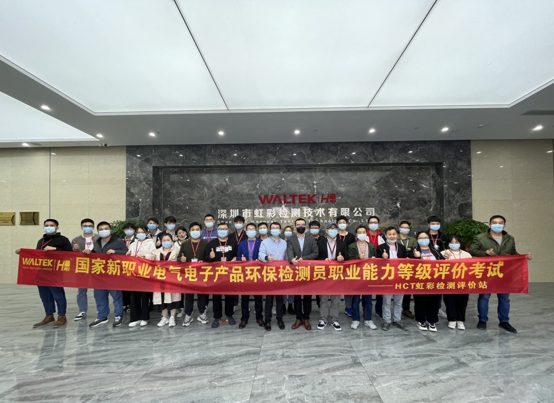 “电气电子产品环保检测师”职业能力水平评价2022年第二期考试招生啦!(图14) “电气电子产品环保检测师”职业能力水平评价2022年第二期考试招生啦!(图14)