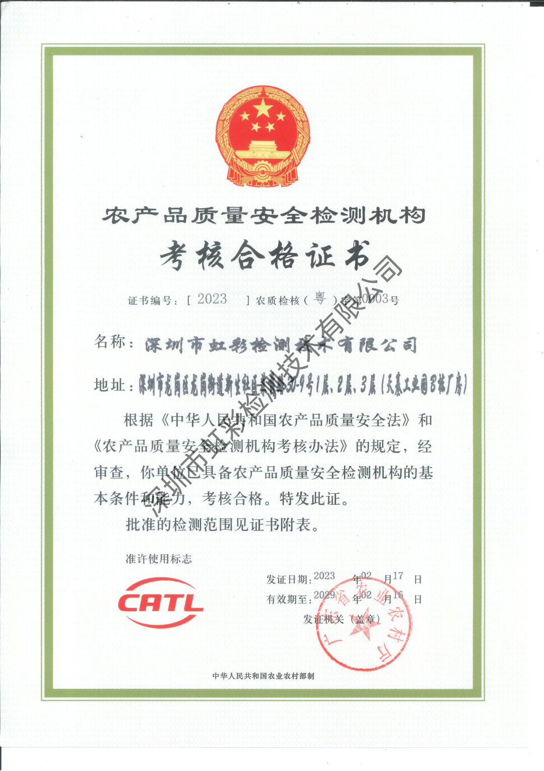 喜报!沃特检验集团-虹彩检测获批食品检验CMA及CATL双资质认证!(图3) 喜报!沃特检验集团-虹彩检测获批食品检验CMA及CATL双资质认证!(图3)