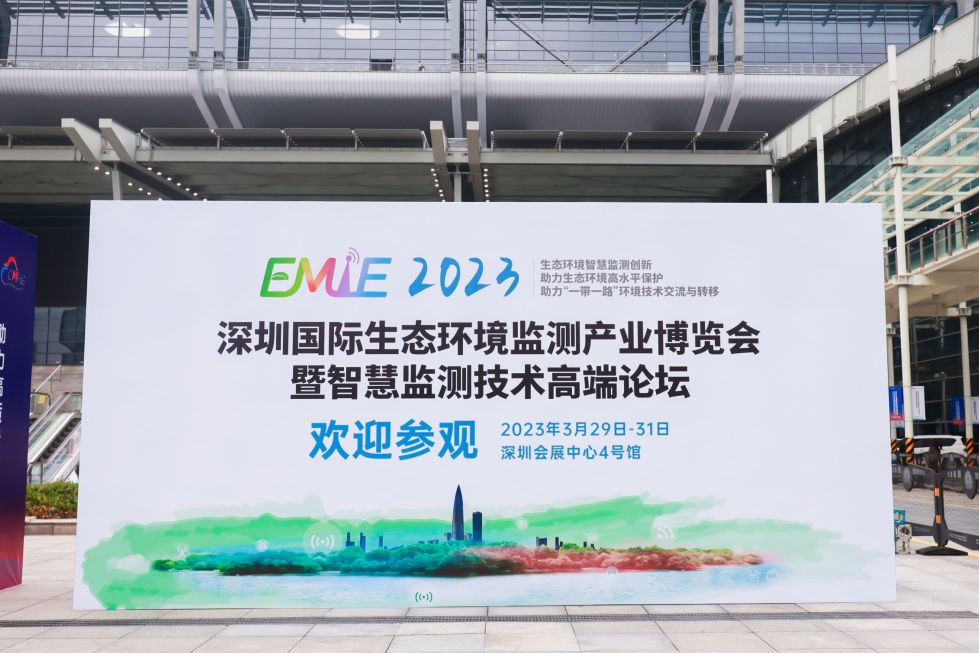 沃特检验集团虹彩检测公司在2023深圳国际生态环境监测产业博览会大放异彩(图2)