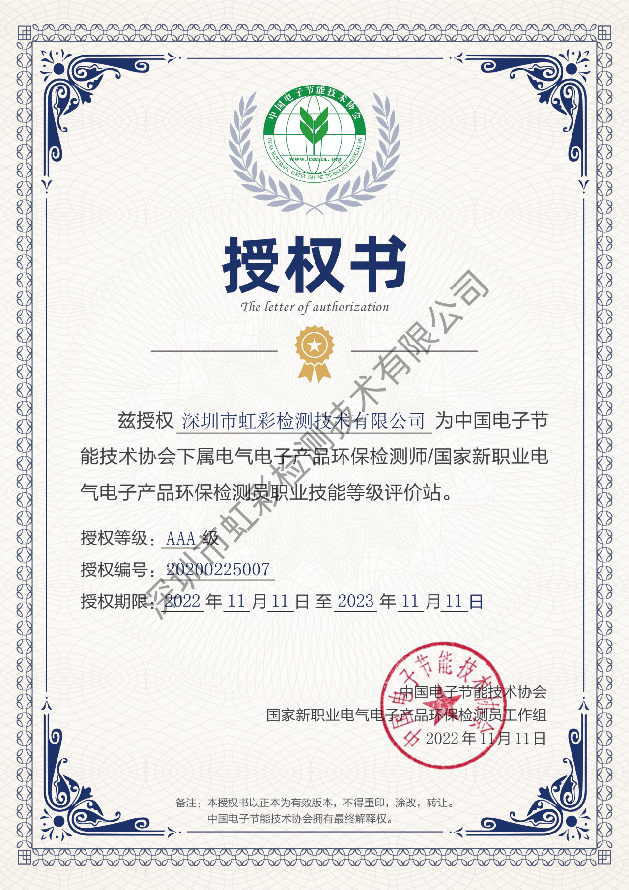 “电气电子产品环保检测员”职业能力等级评价2023年第三期考试招生啦!(图6) “电气电子产品环保检测员”职业能力等级评价2023年第三期考试招生啦!(图6)