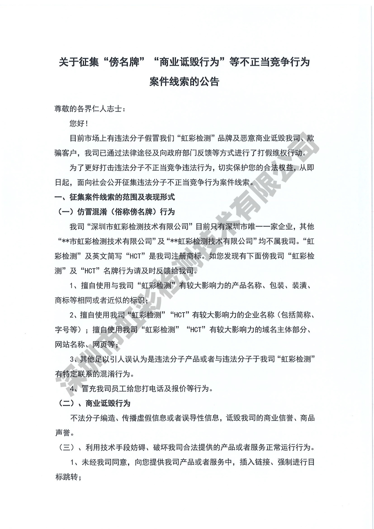 严正声明！关于征集“傍名牌”“商业诋毁行为”等不正当竞争行为 案件线索的公告(图2)