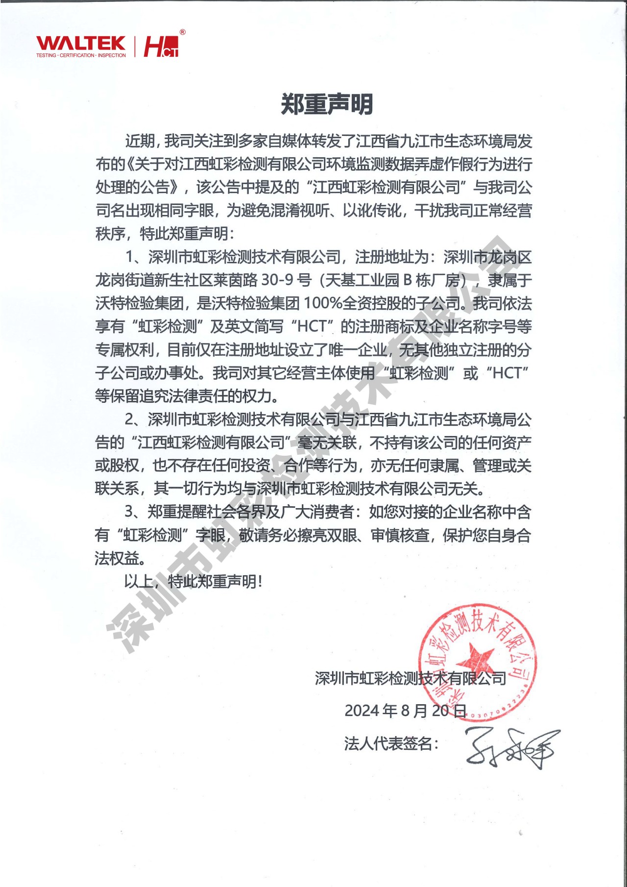 郑重声明(图2)