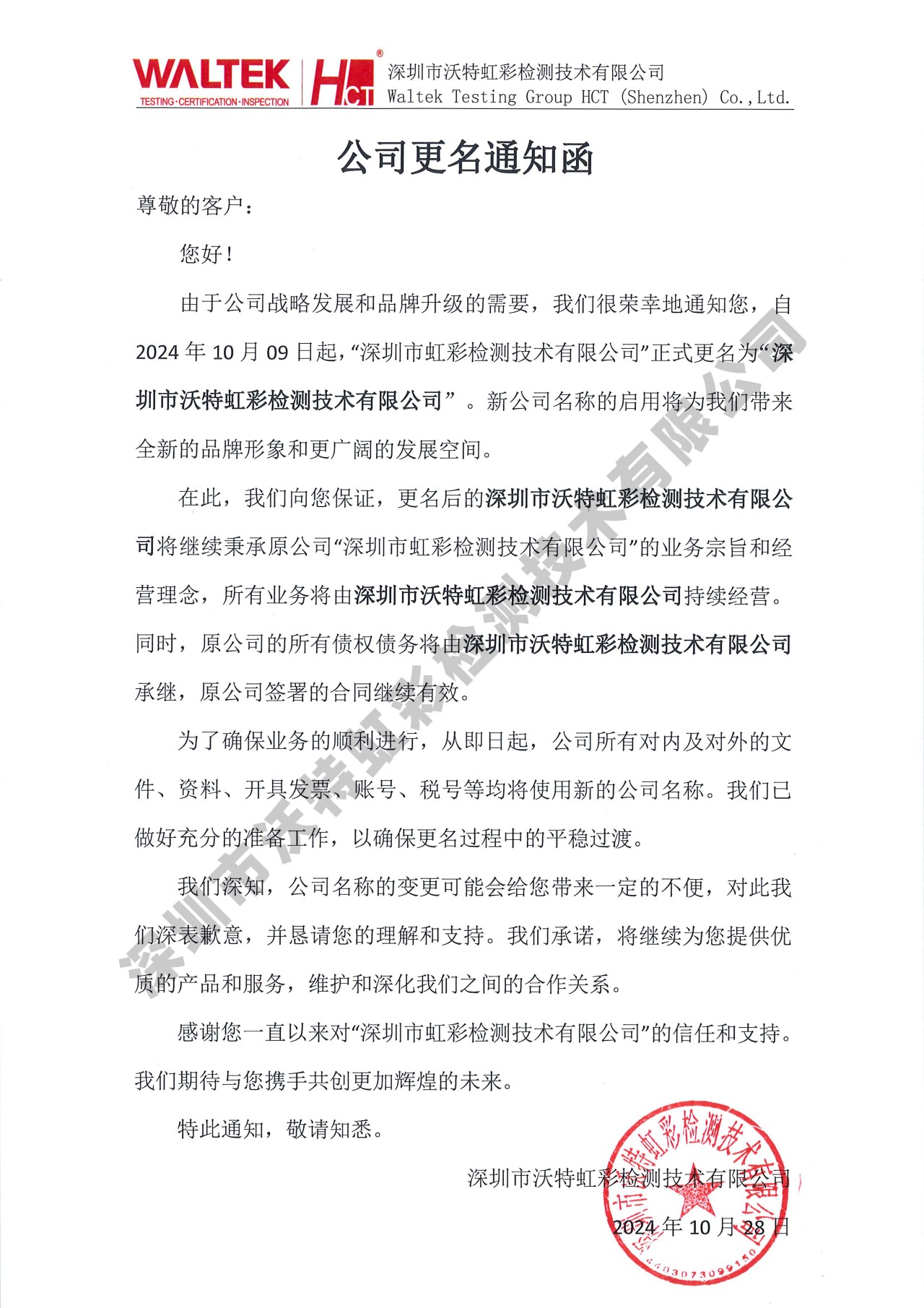 虹彩检测升级更名为:沃特虹彩检测(图2) 虹彩检测升级更名为:沃特虹彩检测(图2)