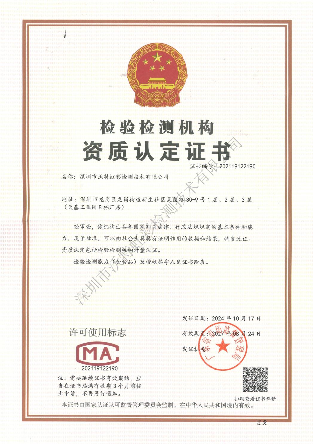 【喜大普奔】:沃特虹彩检测放射卫生技术服务资质成功晋升甲级啦!(图13) 【喜大普奔】:沃特虹彩检测放射卫生技术服务资质成功晋升甲级啦!(图13)