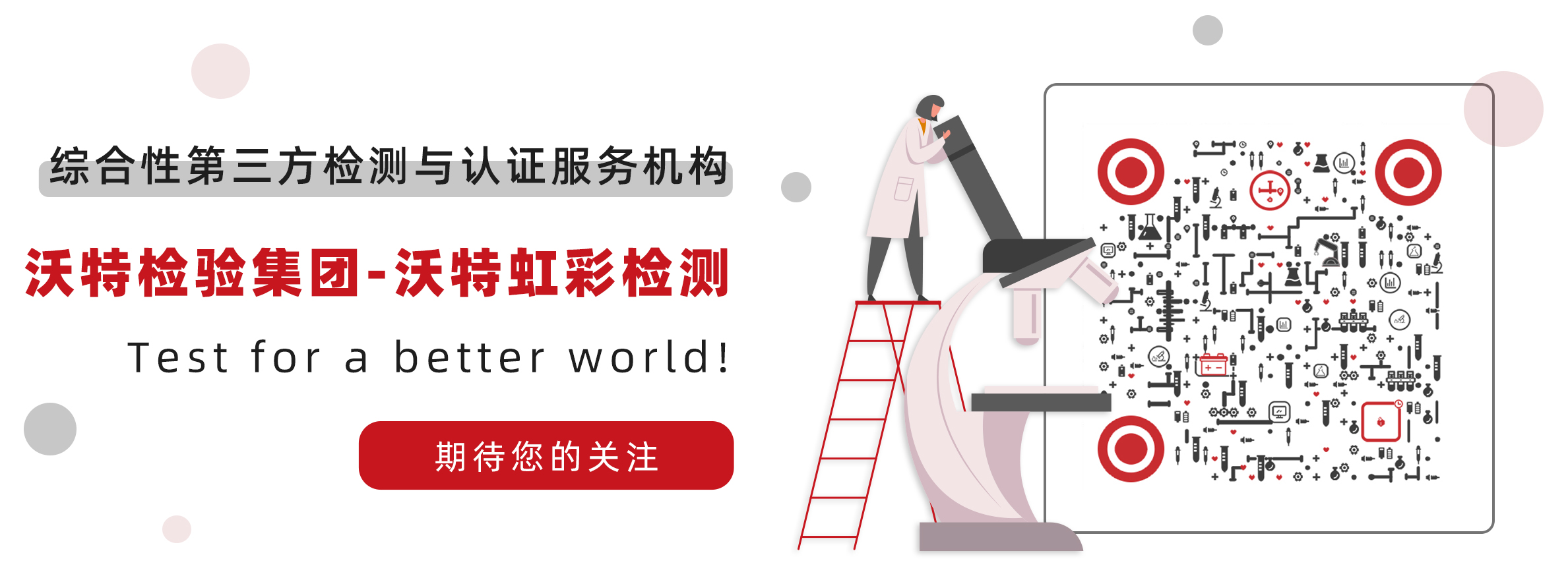 沃特虹彩检测在CFAPA-2900果汁饮料中铁和铜的测定能力验证活动中获满意结果！(图5)