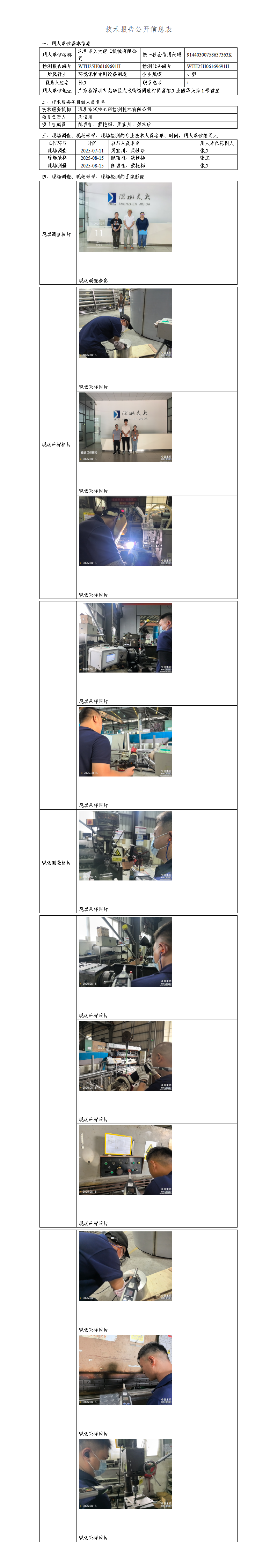 深圳市久大轻工机械有限公司(图1)