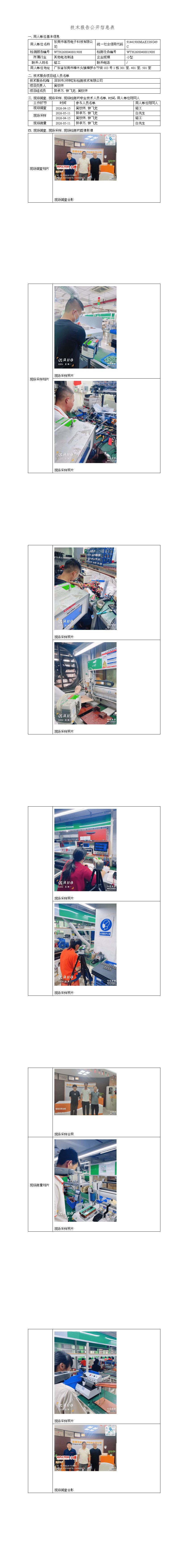 东莞市首茂电子科技有限公司(图1)