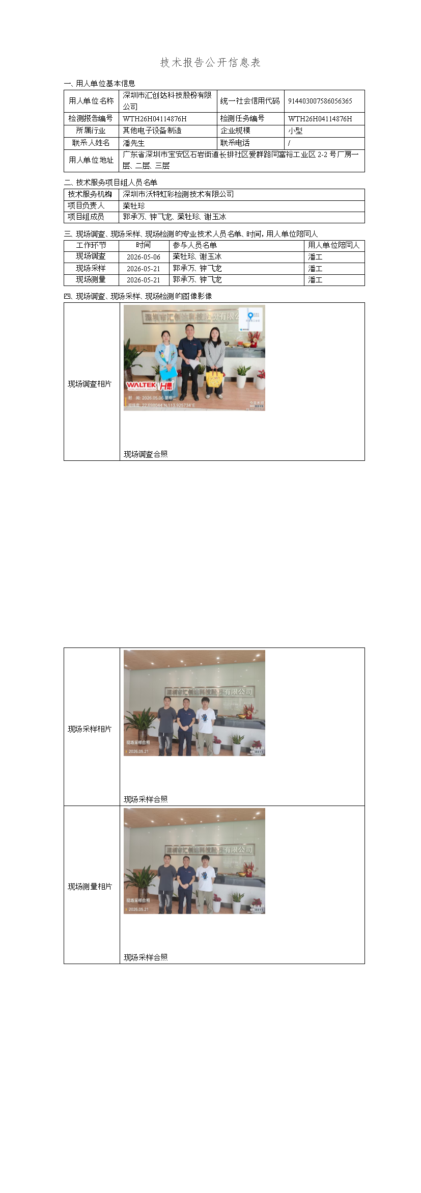深圳市汇创达科技股份有限公司(图1)