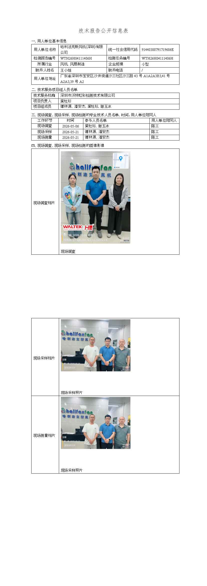 哈利法克斯风机(深圳)有限公司(图1)