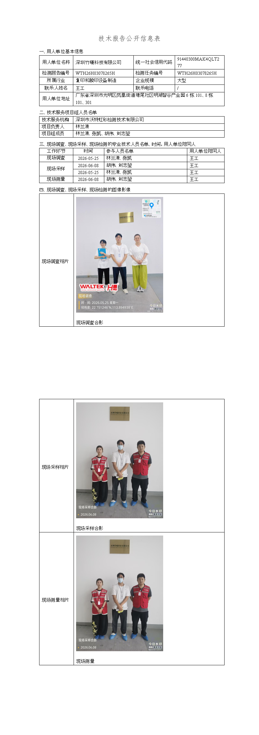 深圳竹曦科技有限公司(图1)