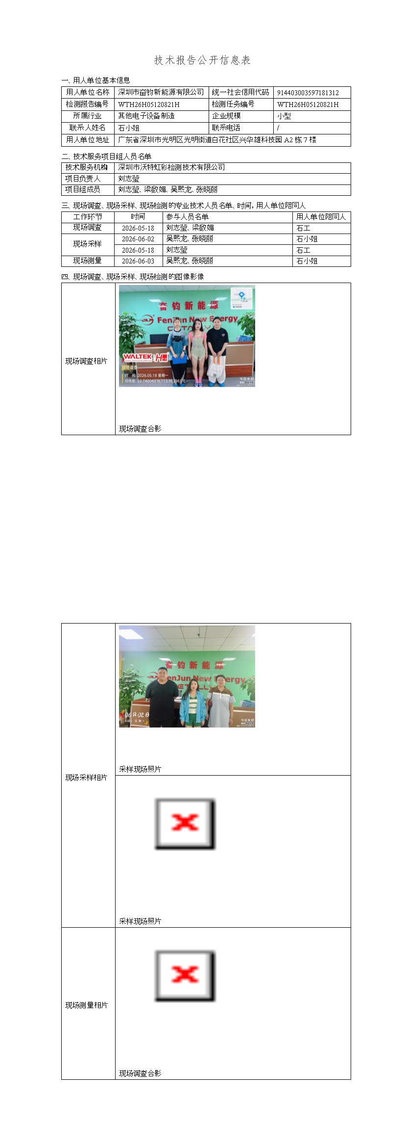深圳市奋钧新能源有限公司(图1)