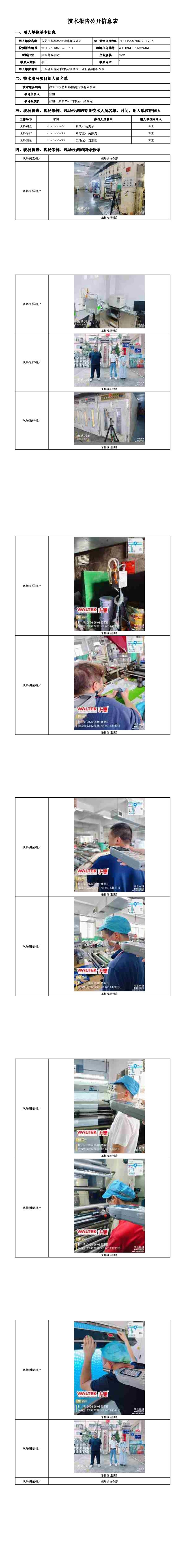 东莞市华福包装材料有限公司(图1) 东莞市华福包装材料有限公司(图1)