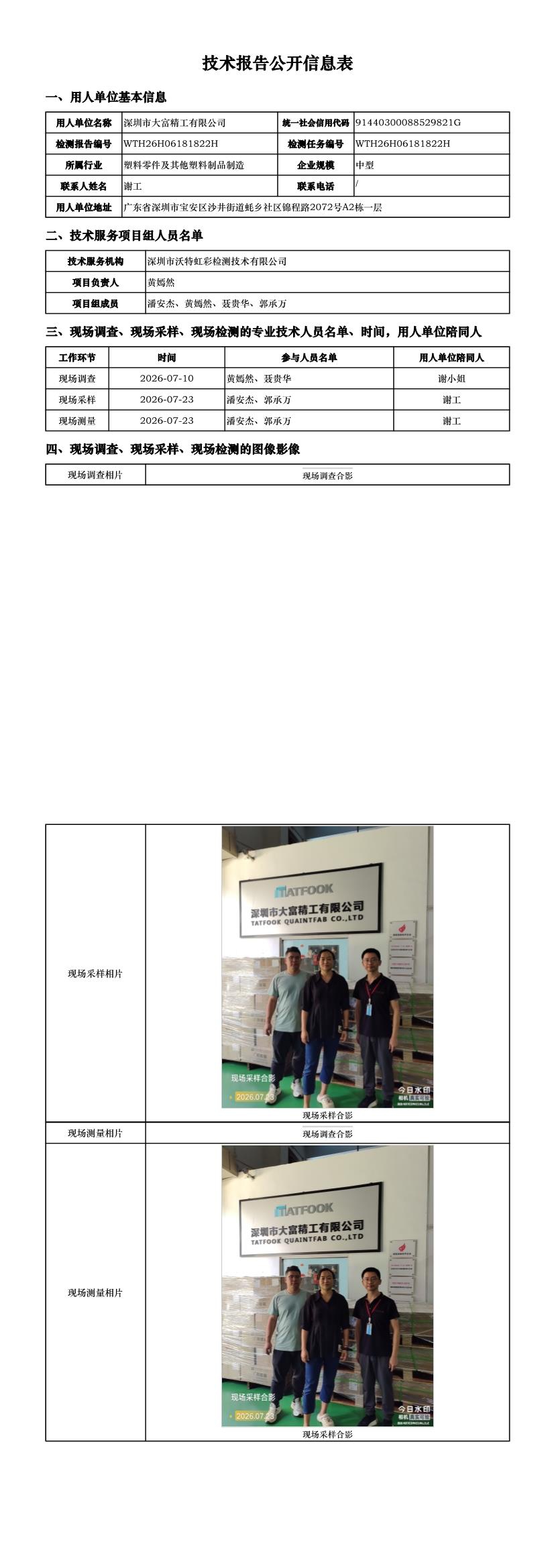 深圳市大富精工有限公司(图1)