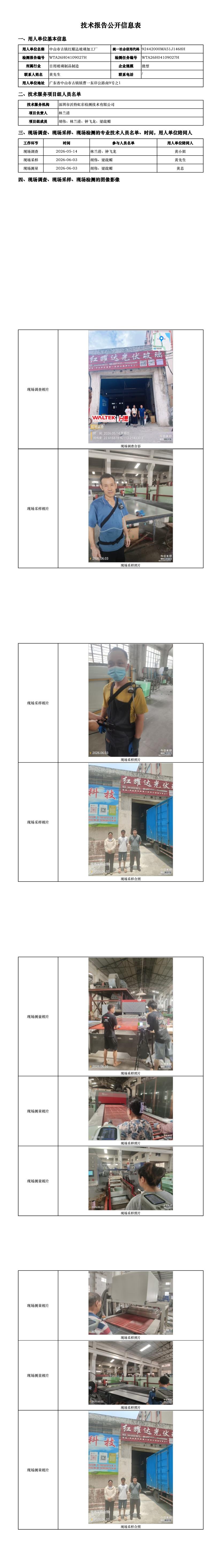 中山市古镇红耀达玻璃加工厂(图1)