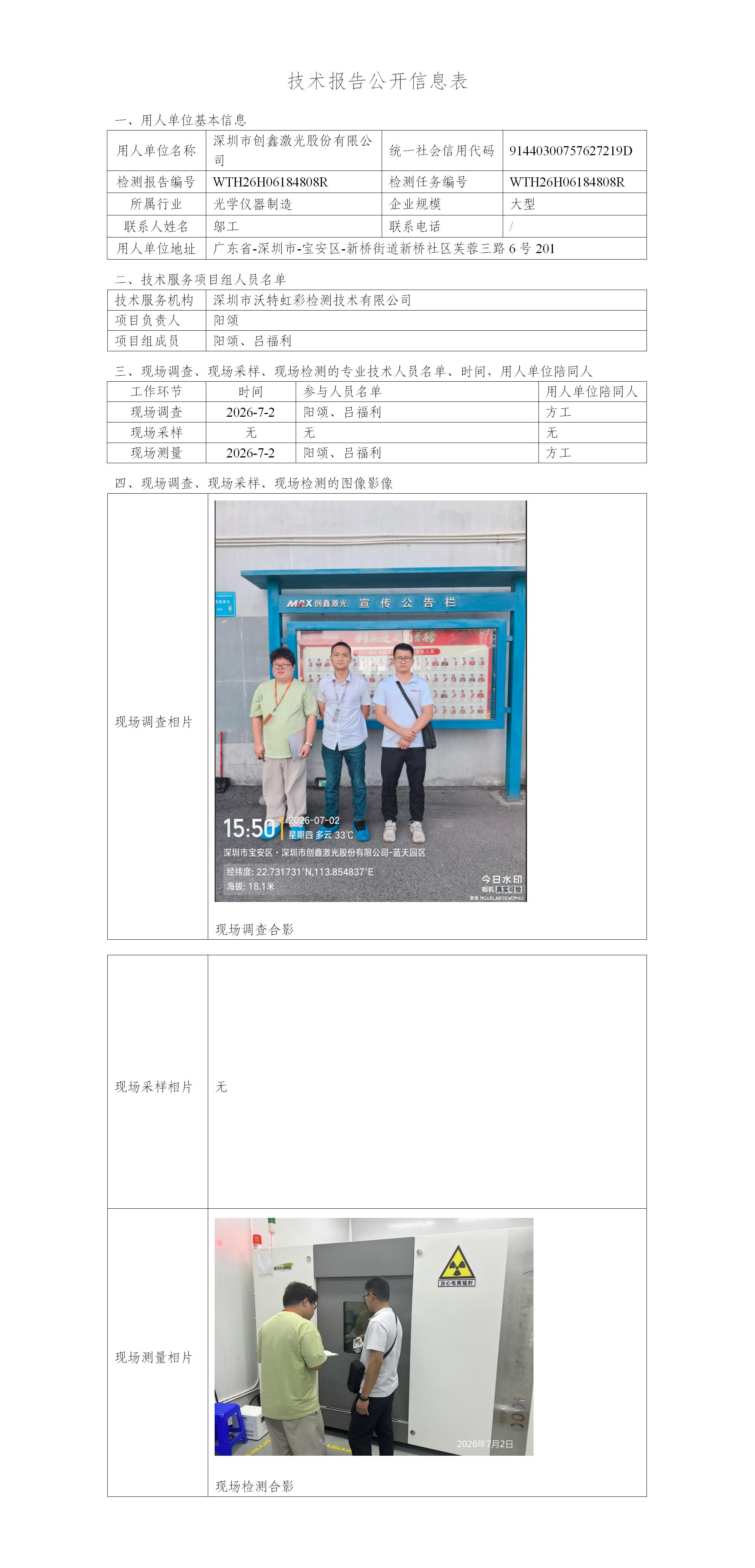 深圳市创鑫激光股份有限公司(图1) 深圳市创鑫激光股份有限公司(图1)